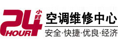 桐城24小时空调维修服务中心